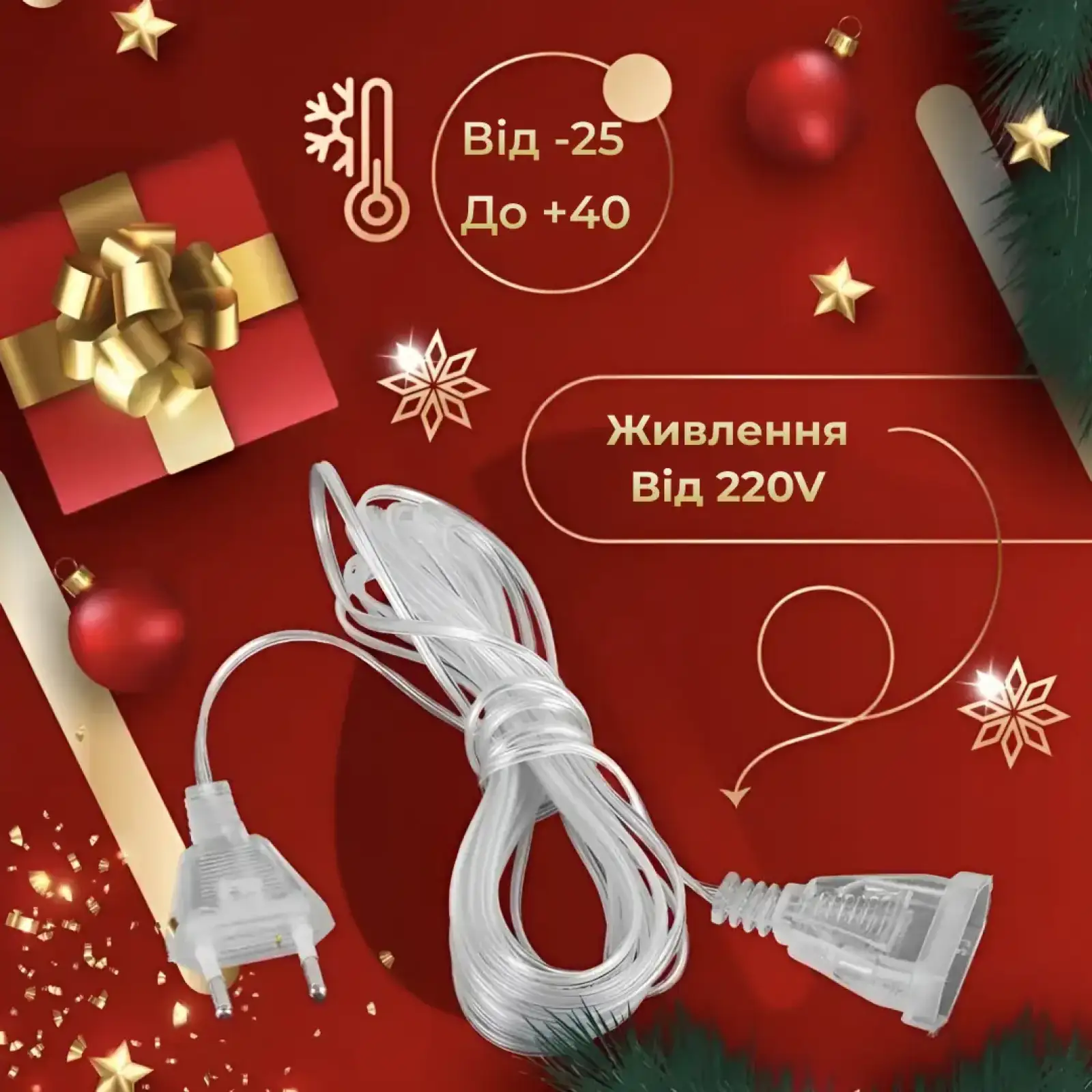 Подовжувач для гірлянд 5 метрів прозорий дріт 220V 5МTR Garlando UA