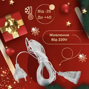 Подовжувач для гірлянд 5 метрів прозорий дріт 220V 5МTR Garlando UA
