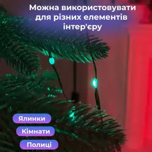 Розумна гірлянда Smart 250 LED довжина 2,5 м з керуванням зі смартфона зелена, мультиколор 1733043GR Garlando UA