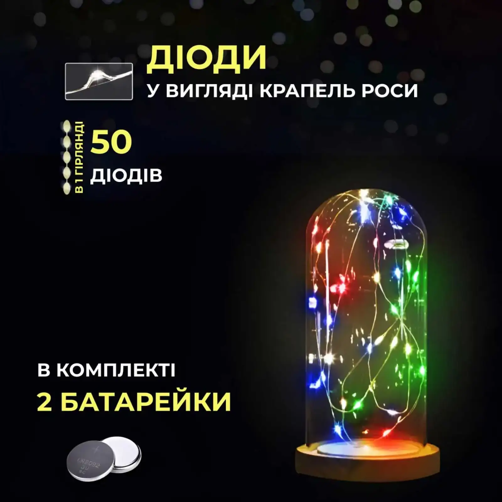 Світлодіодна гірлянда Роса 5 метрів на батарейках 50 led нитка на білому дроті мультиколор 50L5MWML Garlando UA