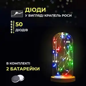 Світлодіодна гірлянда Роса 5 метрів на батарейках 50 led нитка на білому дроті мультиколор 50L5MWML Garlando UA