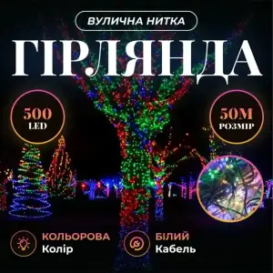 Світлодіодна гірлянда Роса 50 метрів 500 LED біла нитка на мідному дроті з пультом Багатобарвність 500L50MWML Garlando UA