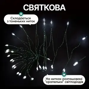 Гирлянда Конский хвост Мишура 1800 LED 20 нитей 3 м зеленая, белый GarlandoPro D1800L3MGW UA