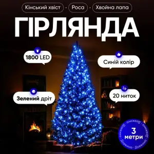 Гирлянда Конский хвост Мишура 1800 LED 20 нитей 3 м зеленая, синий GarlandoPro D1800L3MGBL UA