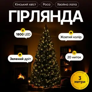 Гирлянда Конский хвост Мишура 1800 LED 20 нитей 3 м зеленая, желтый GarlandoPro D1800L3MGY UA