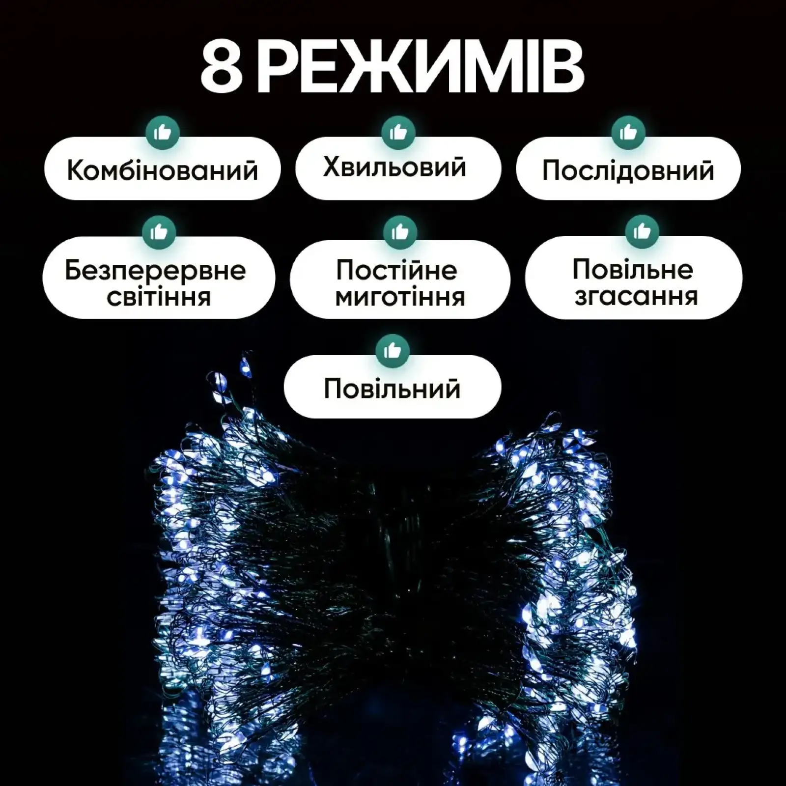 Гірлянда Кінський хвіст Мішура 640 LED 16 ниток 2 м зелена, білий GarlandoPro D640L2MGW UA