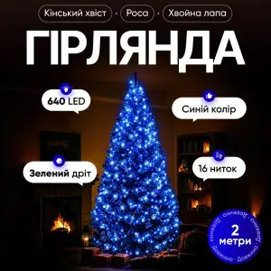Гирлянда Конский хвост Мишура 640 LED 16 нитей 2 м зеленая синий GarlandoPro D640L2MGBL UA