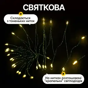 Гірлянда Кінський хвіст Мішура 640 LED 16 ниток 2 м зелена, жовтий GarlandoPro D640L2MGY UA