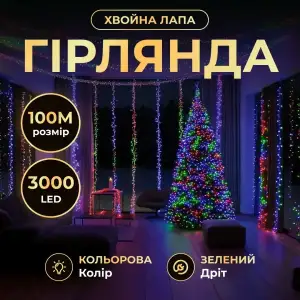 Гирлянда-нить Роса Хвойная лапа 2000 LED 100 метров зеленая нить, мультиколор Garlando D2000L100MGML UA