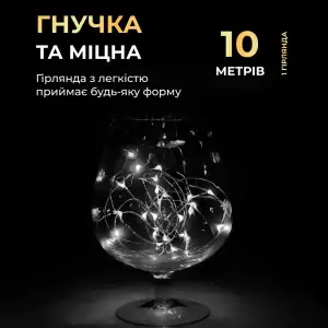 Гирлянда роса 10 метров капля на батарейках на 100 led белый провод белая 100L10MWW Garlando UA