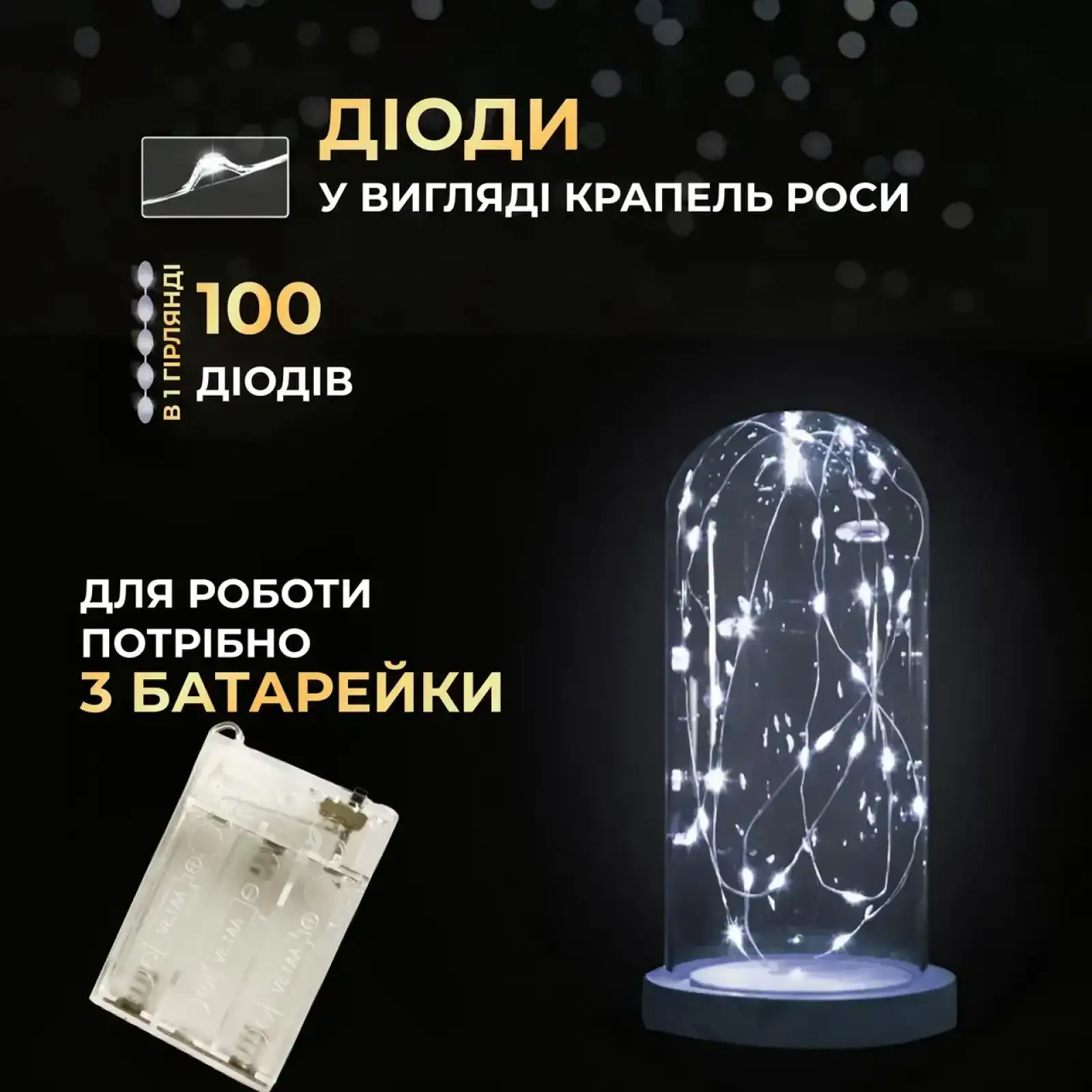 Гирлянда роса 10 метров капля на батарейках на 100 led белый провод белая 100L10MWW Garlando UA
