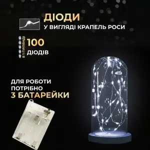 Гирлянда роса 10 метров капля на батарейках на 100 led белый провод белая 100L10MWW Garlando UA