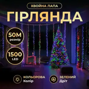 Гирлянда-нитка Роса Хвойная лапа 1000 LED 50 метров зеленая нить мультиколор Garlando D1000L50MGML UA