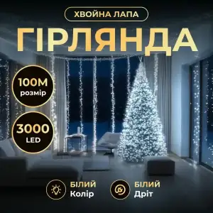 Гірлянда-нитка Роса Хвойна лапа 2000 LED 100 метрів біла нитка білий Garlando D2000L100MWW UA
