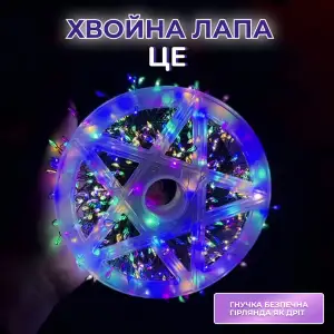 Гірлянда нитка хвойна лапа 30 метрів 640 led зелений дріт мультиколор D1750ML Garlando UA