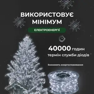 Гирлянда роса на пульте 200 метров на 2000 led светодиодов капля белый провод белая 2000L200MWW Garlando UA