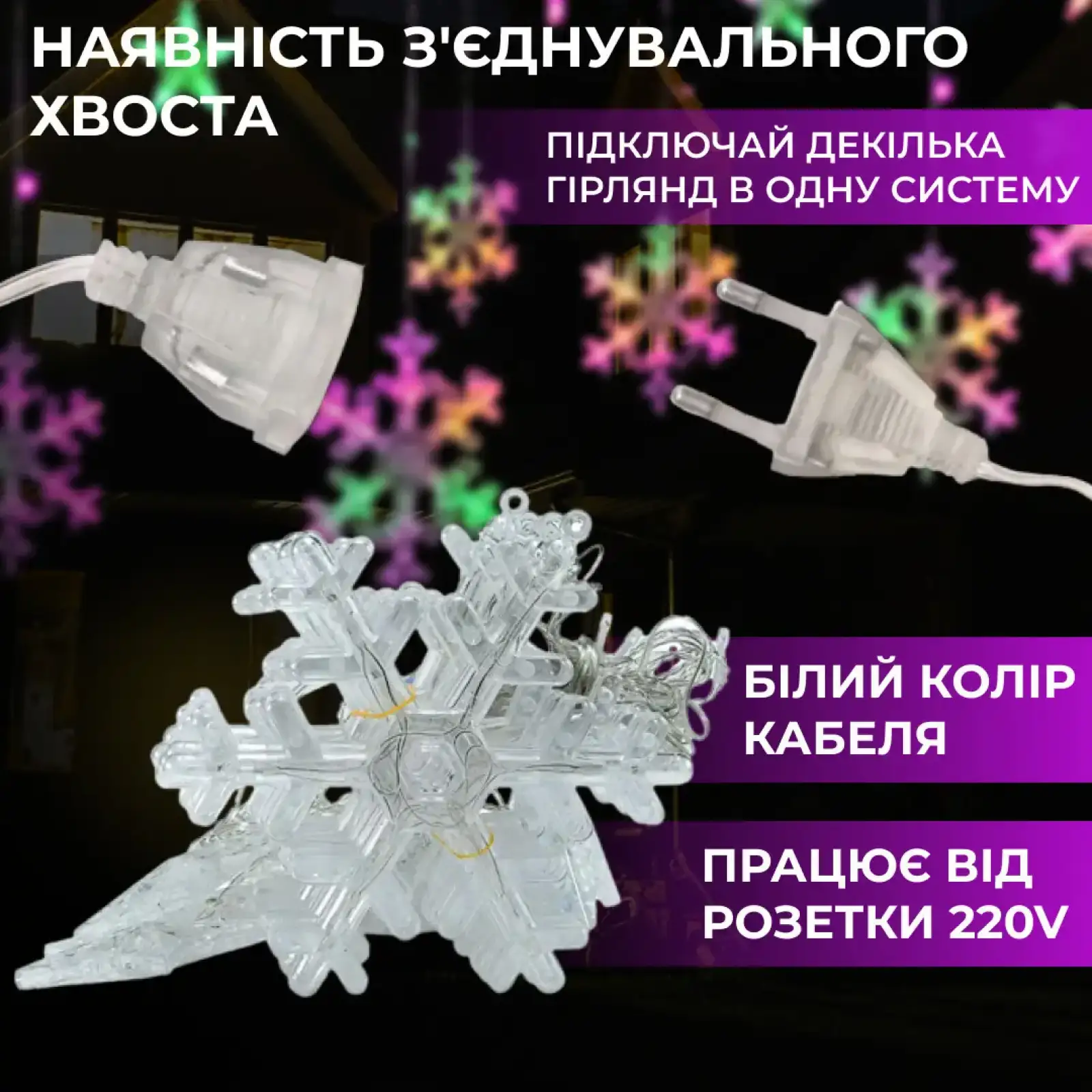 Гирлянда светодиодная штора GarlandoPro снежинка и звезда 12 фигур 3х1 м гирлянда звезда 1733061ML UA