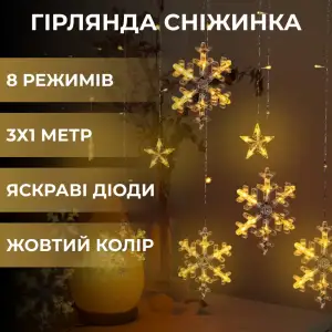 Гирлянда светодиодная штора GarlandoPro снежинка и звезда 12 фигур 3х1м гирлянда звезда Желтый 1733063Y UA