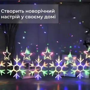 Гирлянда штора 3х0,9 м снежинка звезда на 145 LED лампочек светодиодная 10 шт 1733065ML Garlando UA