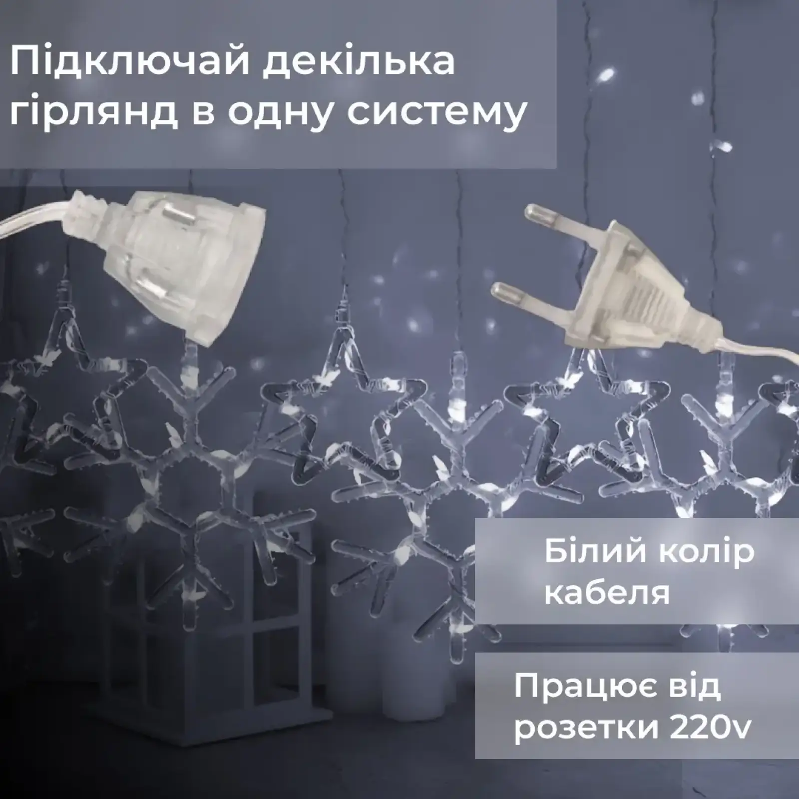 Гирлянда штора 3х0,9 м снежинка звезда на 145 LED лампочек светодиодная 10 шт Белый 1733067W Garlando UA