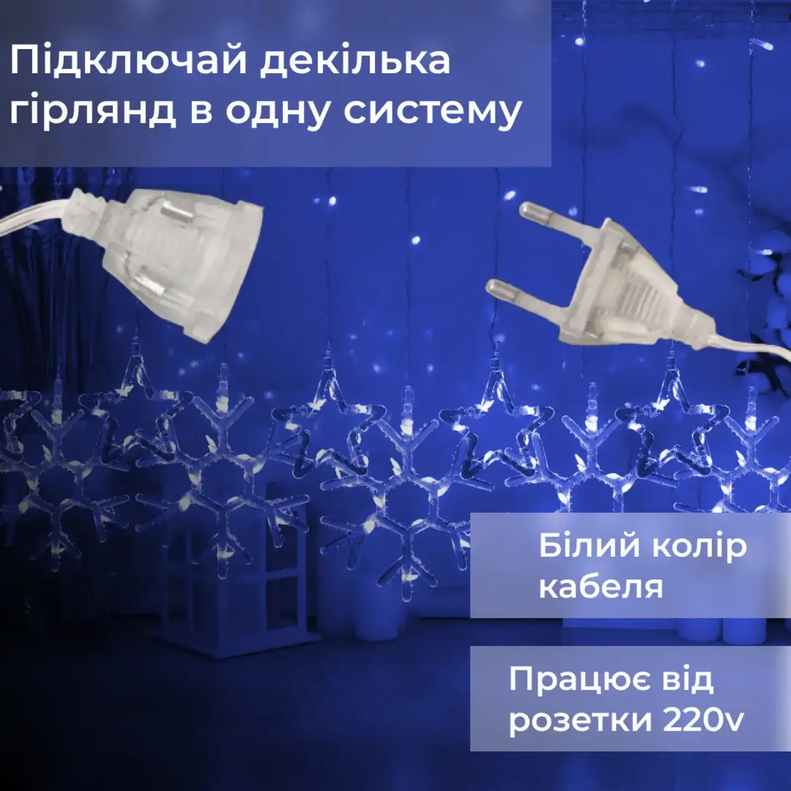 Гирлянда штора 3х0,9 м снежинка звезда на 145 LED лампочек светодиодная 10 шт Синий 1733066BL Garlando UA