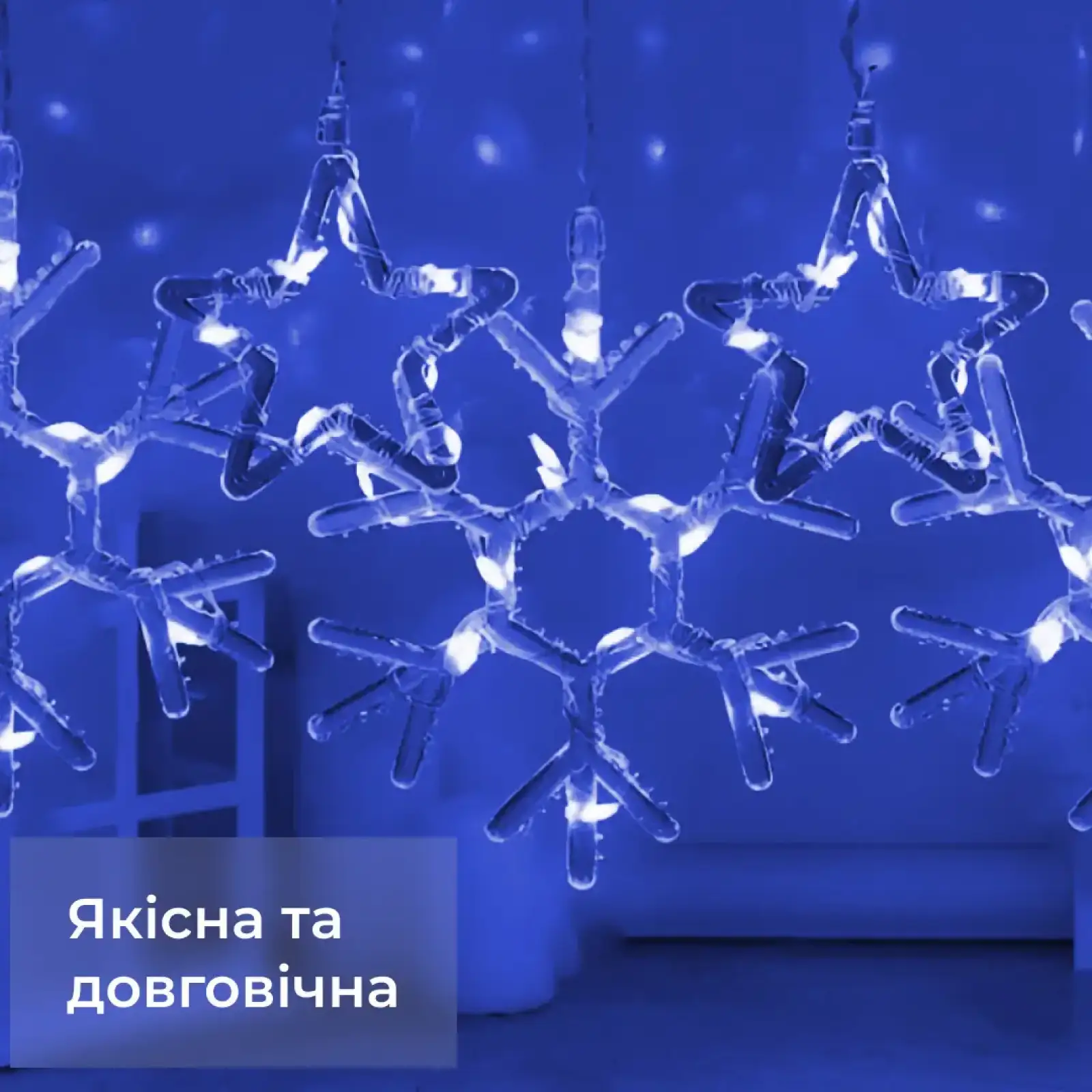 Гирлянда штора 3х0,9 м снежинка звезда на 145 LED лампочек светодиодная 10 шт Синий 1733066BL Garlando UA