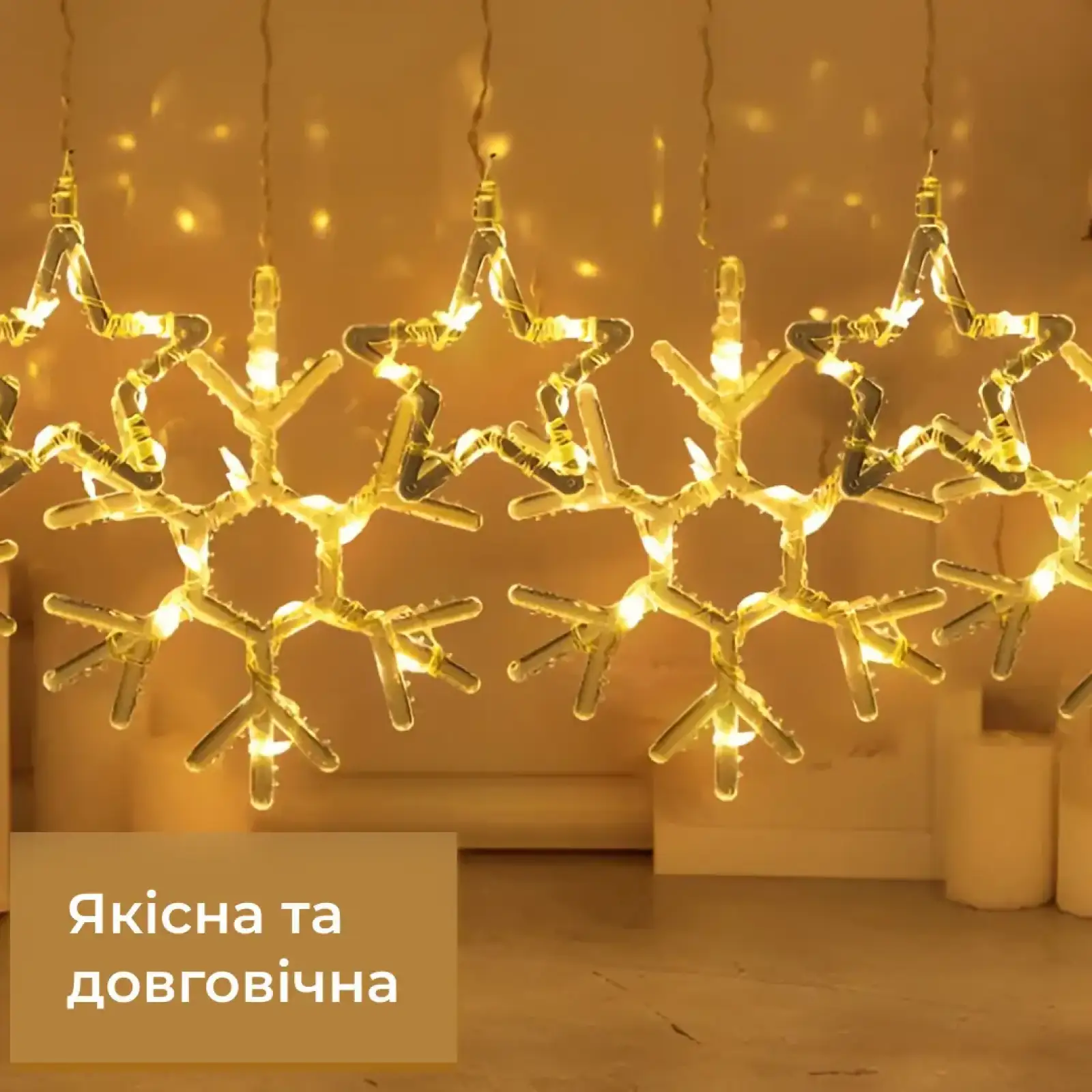 Гирлянда штора 3х0,9 м снежинка звезда на 145 LED лампочек светодиодная 10 шт Желтый 1733068Y Garlando UA