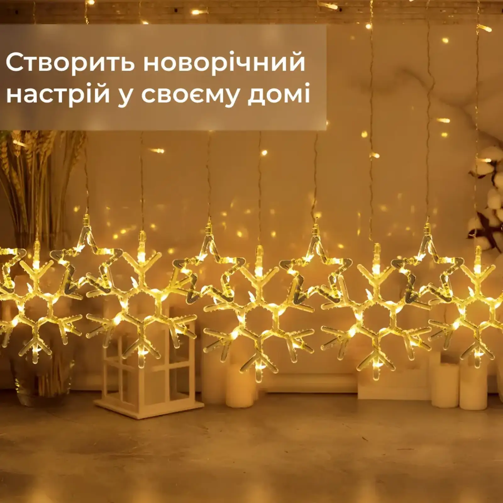 Гирлянда штора 3х0,9 м снежинка звезда на 145 LED лампочек светодиодная 10 шт Желтый 1733068Y Garlando UA
