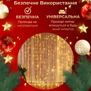 Гірлянда штора світлодіодна GarlandoPro Роса 200LED 3х2м 10 ліній 8 режимів гірлянда крапля роси Жовтий 173304Y UA