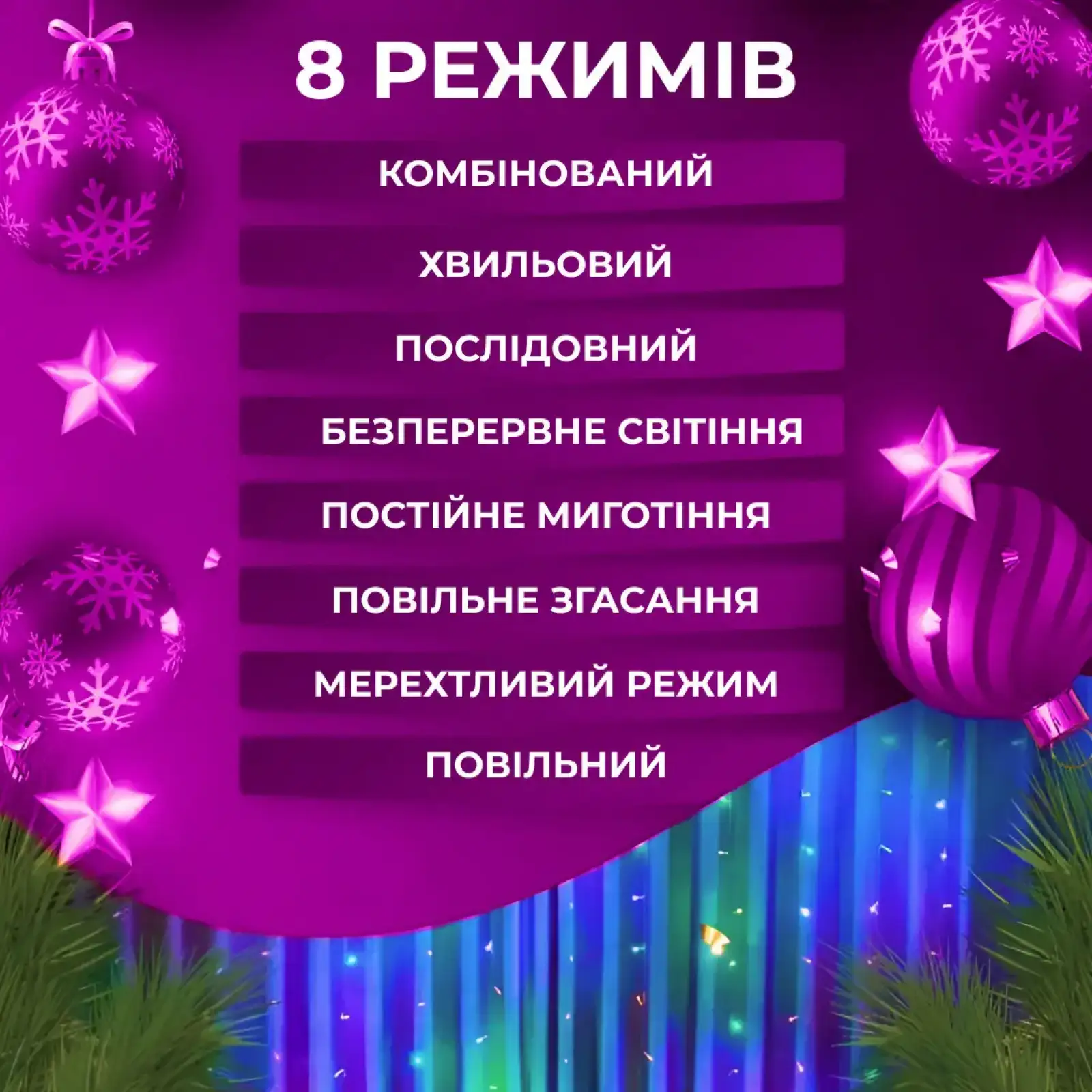 Гирлянда штора светодиодная GarlandoPro 200LED Роса 3х3м 8 режимов 10 нитей гирлянда роса на ёлке 173305ML UA