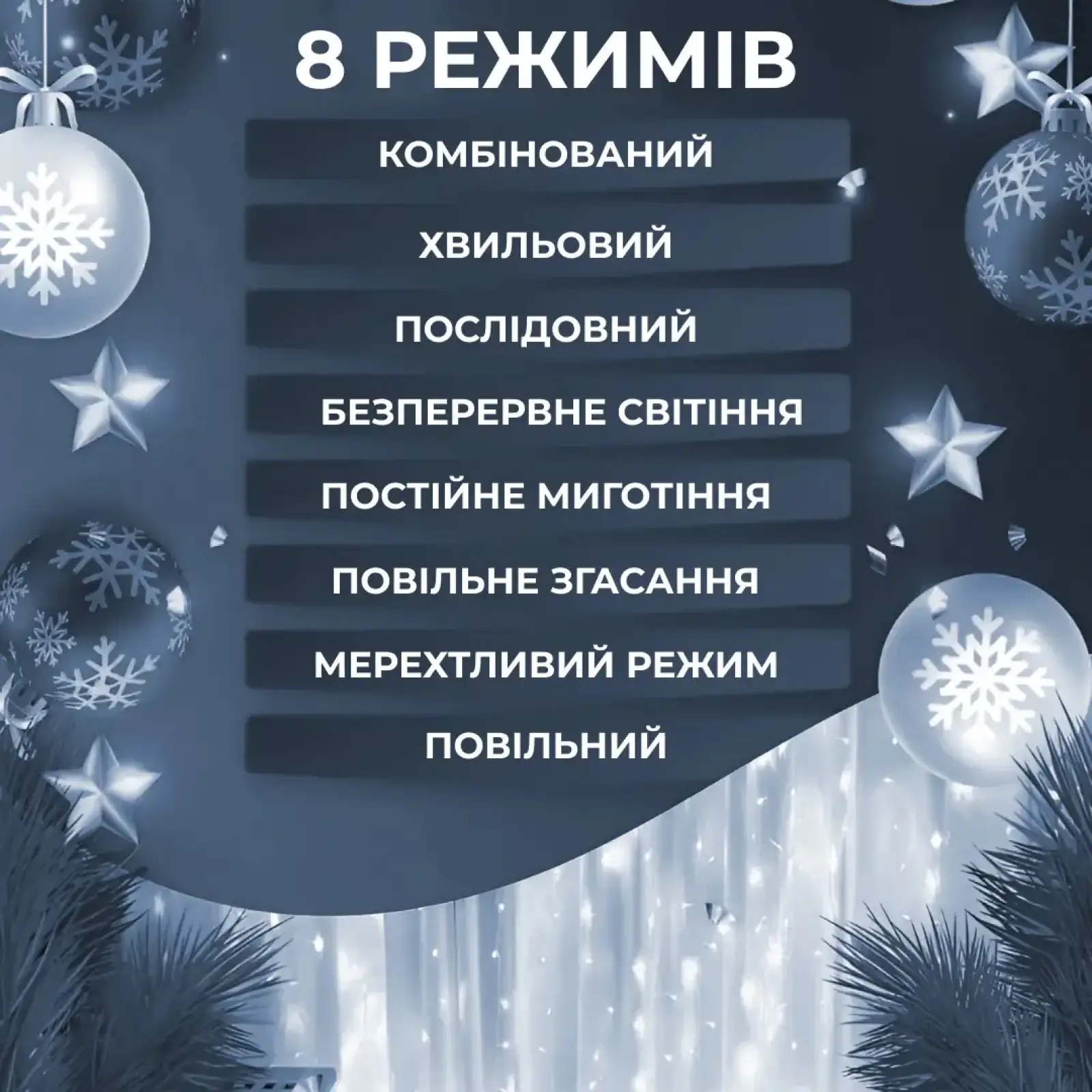 Гирлянда штора светодиодная GarlandoPro 200LED Роса 3х3м 8 режимов 10 нитей гирлянда роса на ёлке Белый 173307W UA