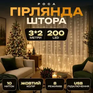 Гирлянда-штора Роса 200 LED 10 нитей 3*2 м USB Garlando USB173304Y UA