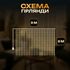 Гирлянда-штора Роса 300 LED 10 нитей 3*3 м USB GarlandoPro USB173308Y UA