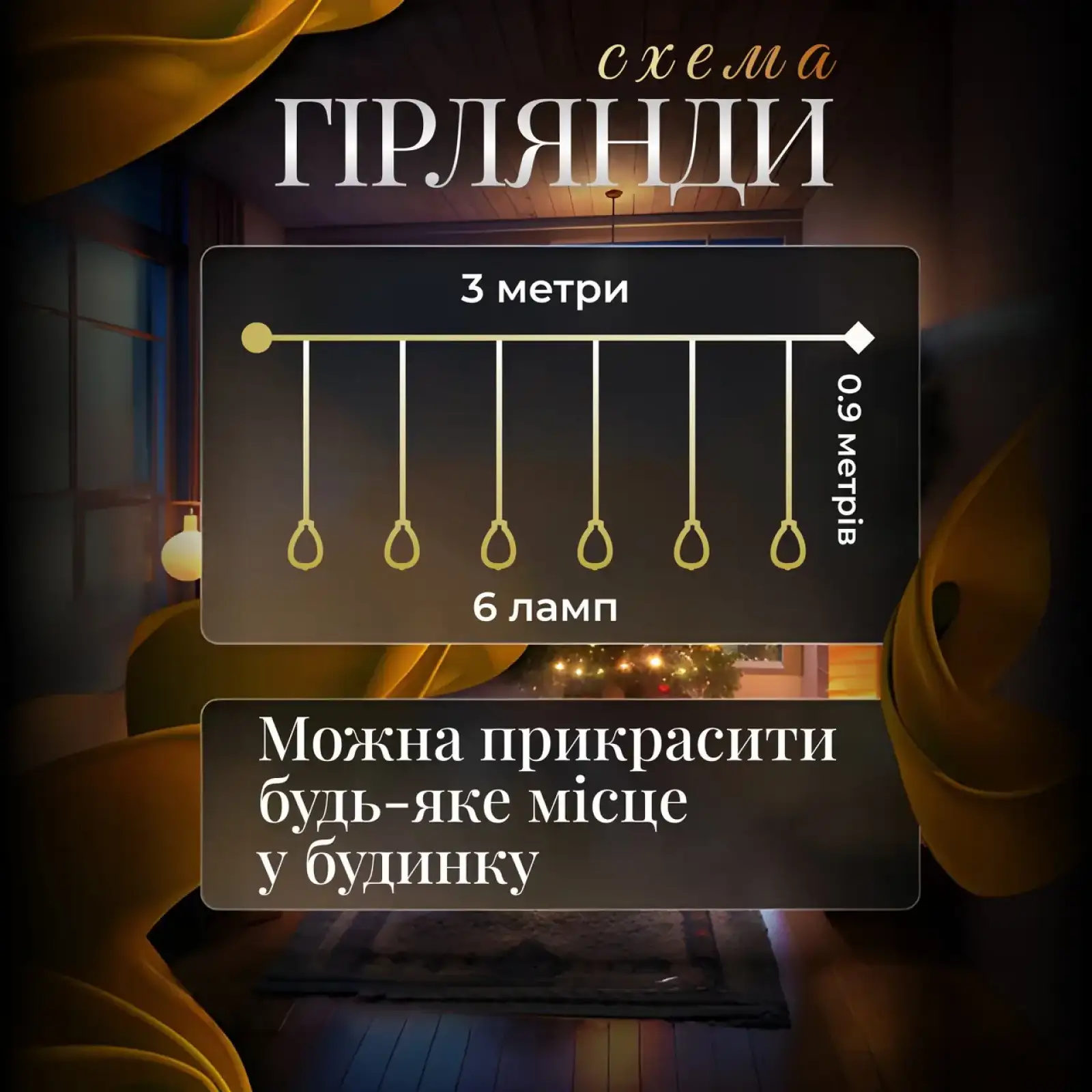Гірлянда штора з фігурками Повітряна куля 3 метри 6 ламп тепле білий світло 6L3MBAL Garlando UA