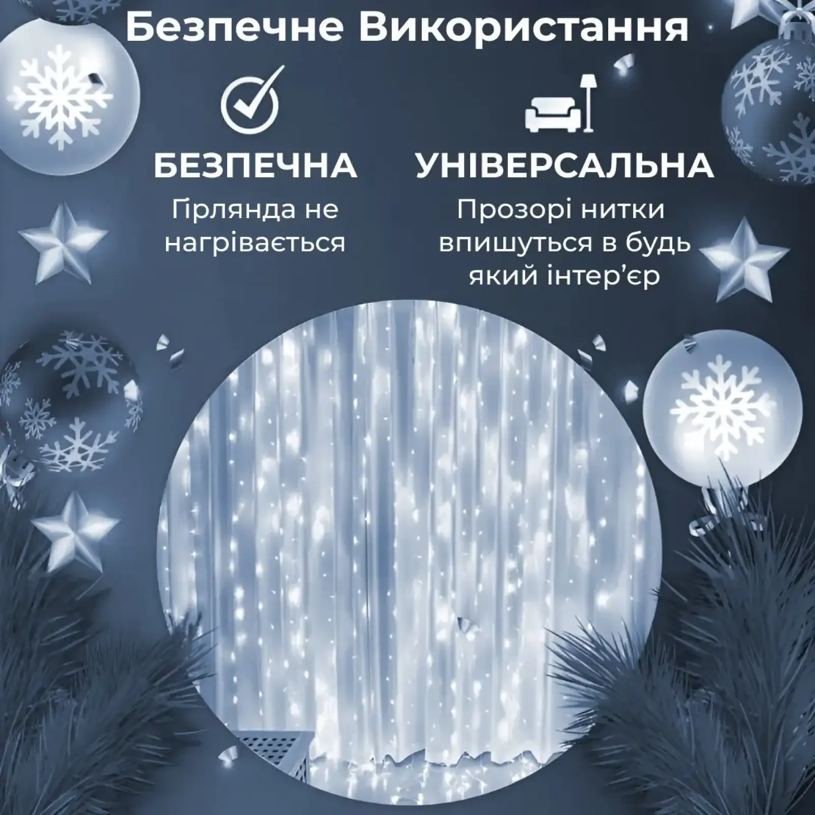 Гірлянда світлодіодна GarlandoPro 270 LED Водоcпад 3х3 м 10 ліній 8 режимів Білий 1733051W UA