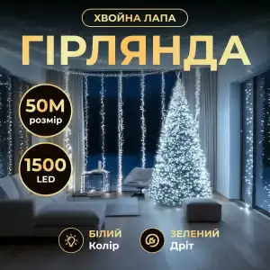 Гирлянда-нитка Роса Хвойная лапа 1000 LED 50 метров зеленая нить белый Garlando D1000L50MGW UA