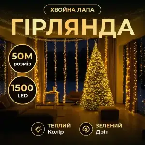 Гирлянда-нитка Роса Хвойная лапа 1000 LED 50 метров зеленая нить желтый D1000L50MGY Garlando UA