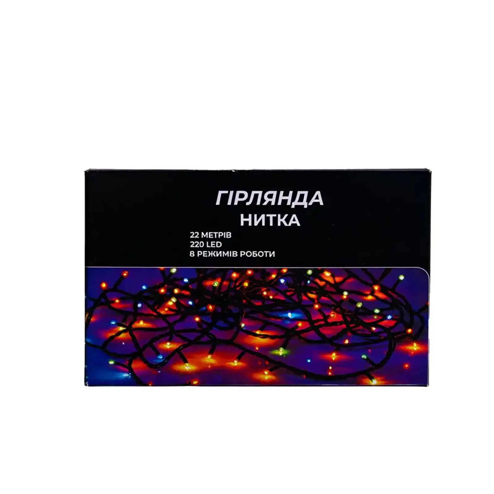 Новогодняя гирлянда комнатная нить 22 м 220 LED комнатная гирлянда белый провод Белый свет W220LED22MWW Garlando UA