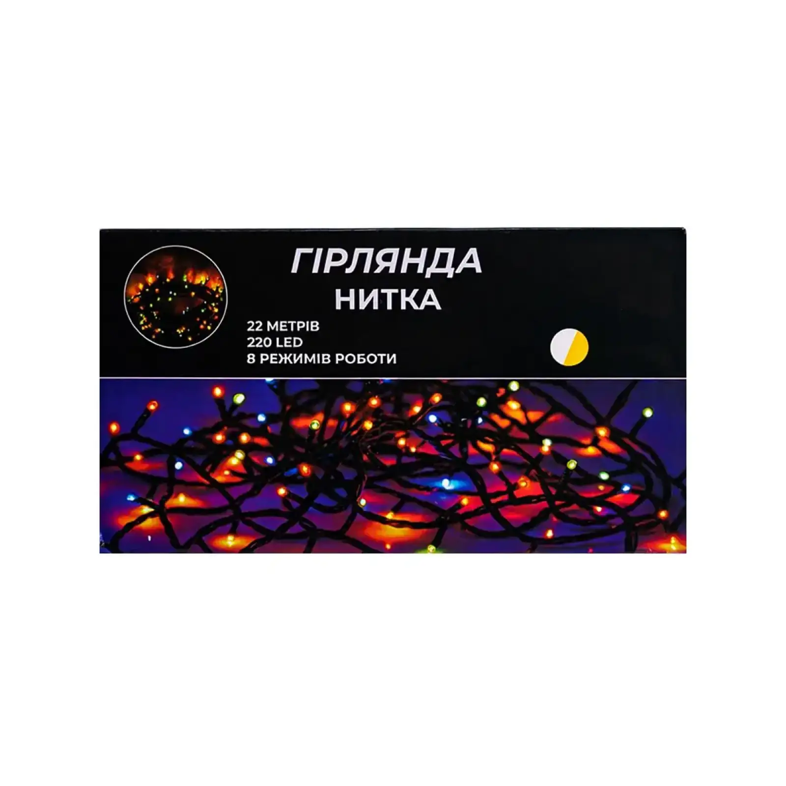 Новогодняя гирлянда комнатная нить 22 м 220 LED белый провод Желтый W220LED22MWY Garlando UA