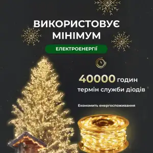 Гірлянда роса на пульті 200 метрів на 2000 світлодіодів крапля білий провід жовтий 2000L200MWY Garlando UA