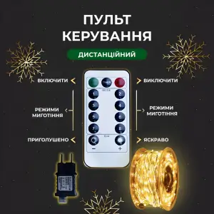 Гірлянда роса на пульті 200 метрів на 2000 світлодіодів крапля білий провід жовтий 2000L200MWY Garlando UA
