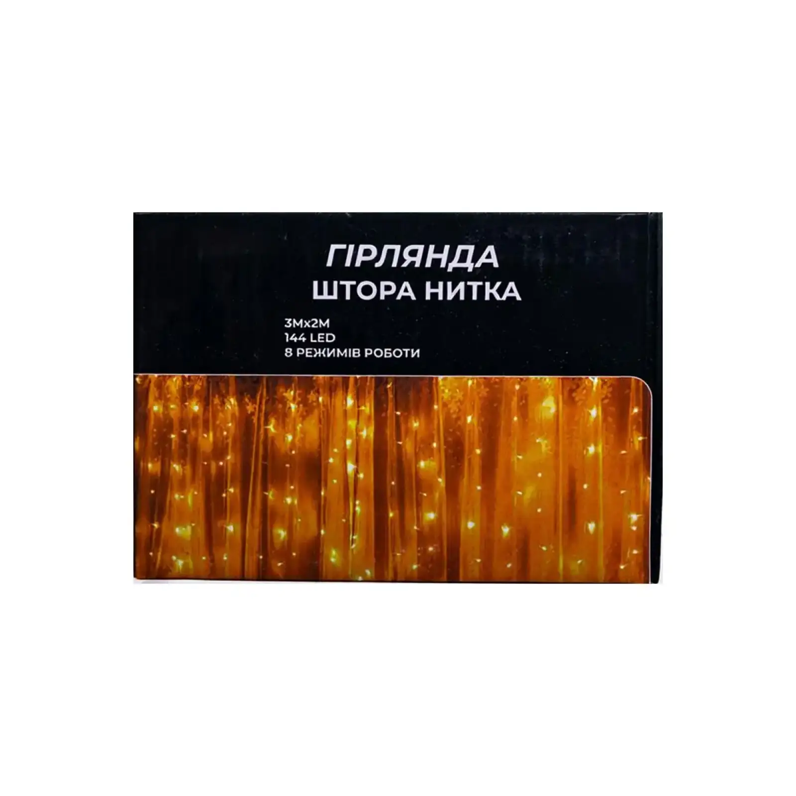 Новогодняя гирлянда штора 3х2 м 144 LED комнатная белый провод Жёлтый ZWM32144LEDY Garlando UA