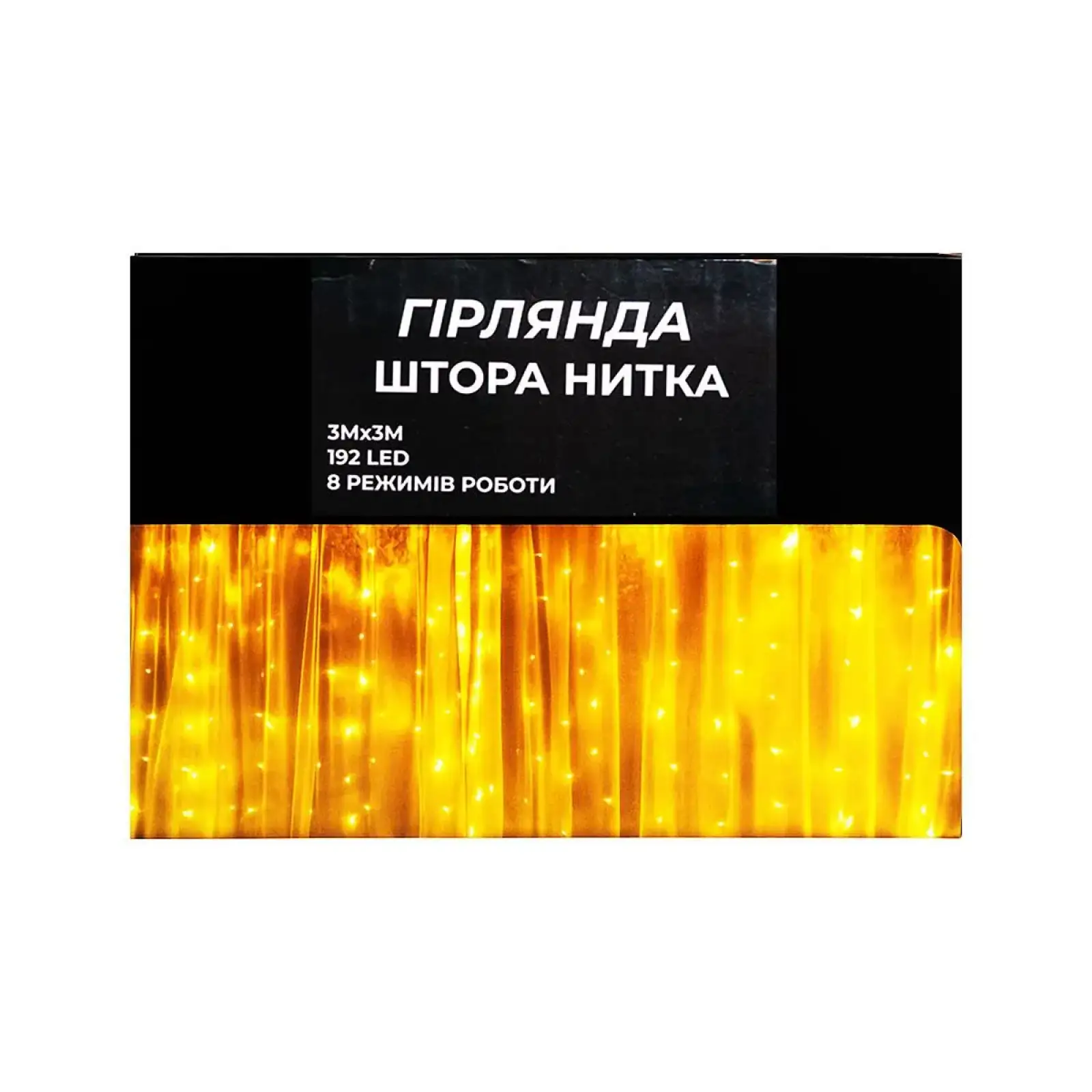 Новорічна гірлянда штора 3х3 м 192 LED кімнатна білий провід Білий ZWM33192LEDW Garlando UA