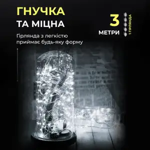 Світлодіодна гірлянда Роса 3 метри на батарейках 30 led нитка на зеленому дроті біла 30L3MGW Garlando UA