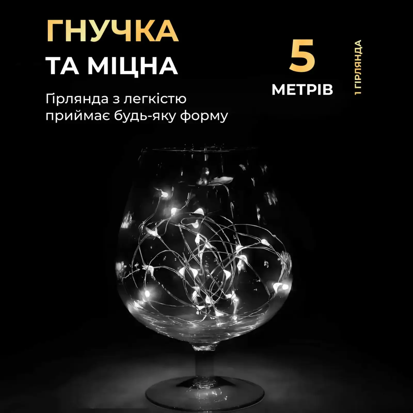 Світлодіодна гірлянда Роса 5 метрів на батарейках 50 led нитка на білому дроті біла 50L5MWW Garlando UA