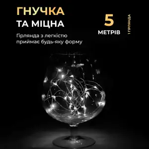Світлодіодна гірлянда Роса 5 метрів на батарейках 50 led нитка на білому дроті біла 50L5MWW Garlando UA