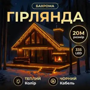 Вулична гірлянда Бахрома 20 (м) 335 LED Жовтий Garlando 20MBY UA