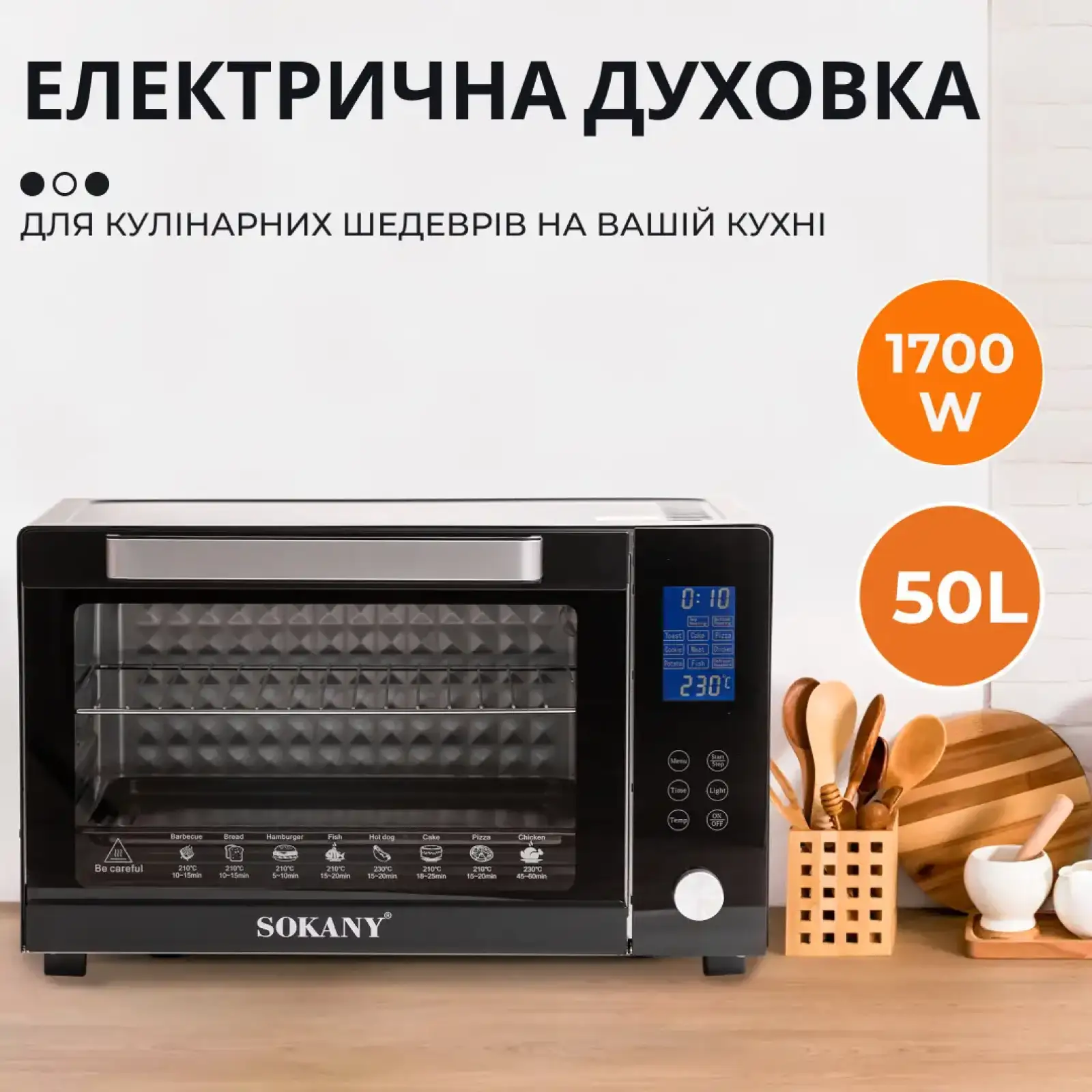 Духовка електрична Sokany SK10011 UA