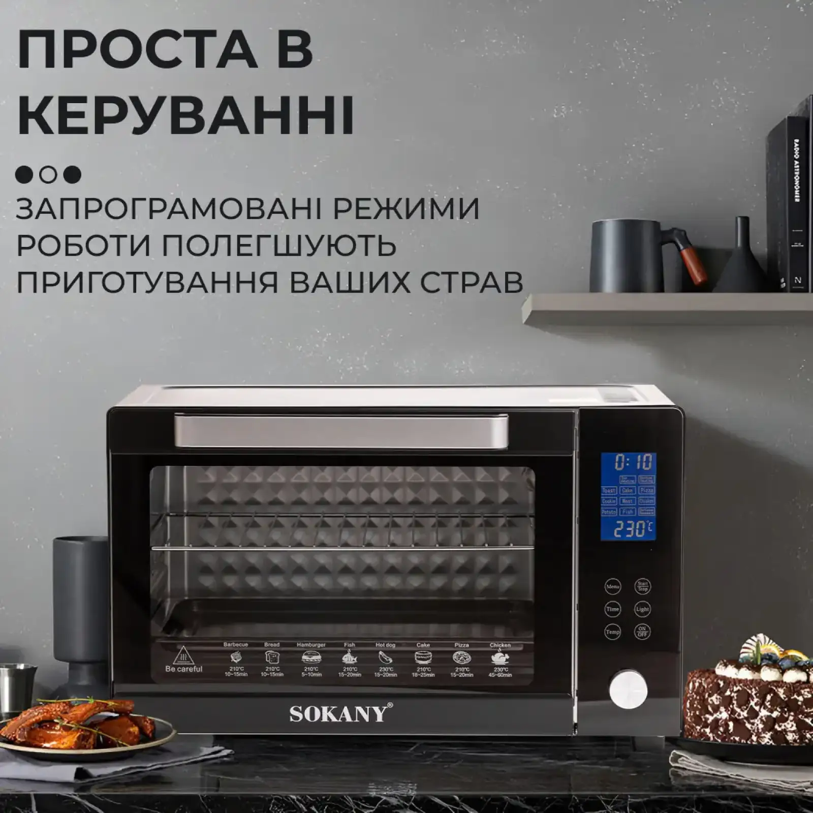 Духовка електрична Sokany SK10011 UA