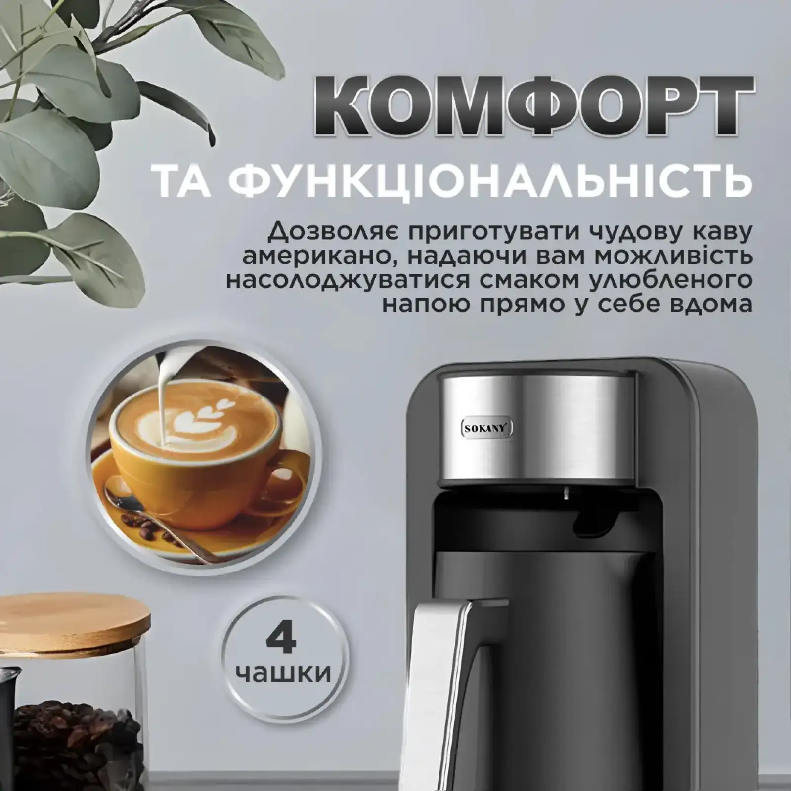 Електротурка Sokany SK0137 UA